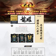 编号：72-1龍耀盛世
