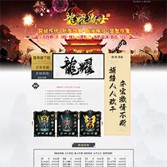 编号：72-3龍耀盛世