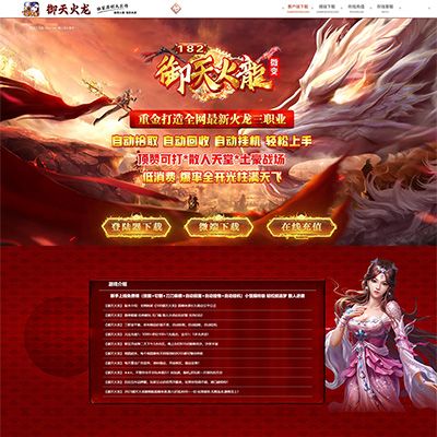 编号:201-御天火龙