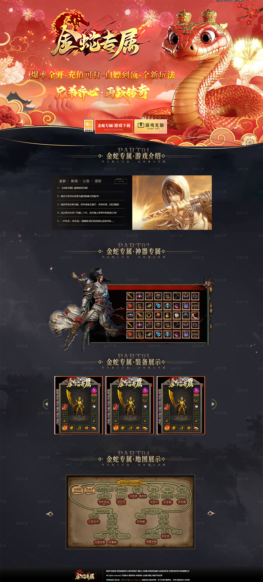 编号：372金蛇专属