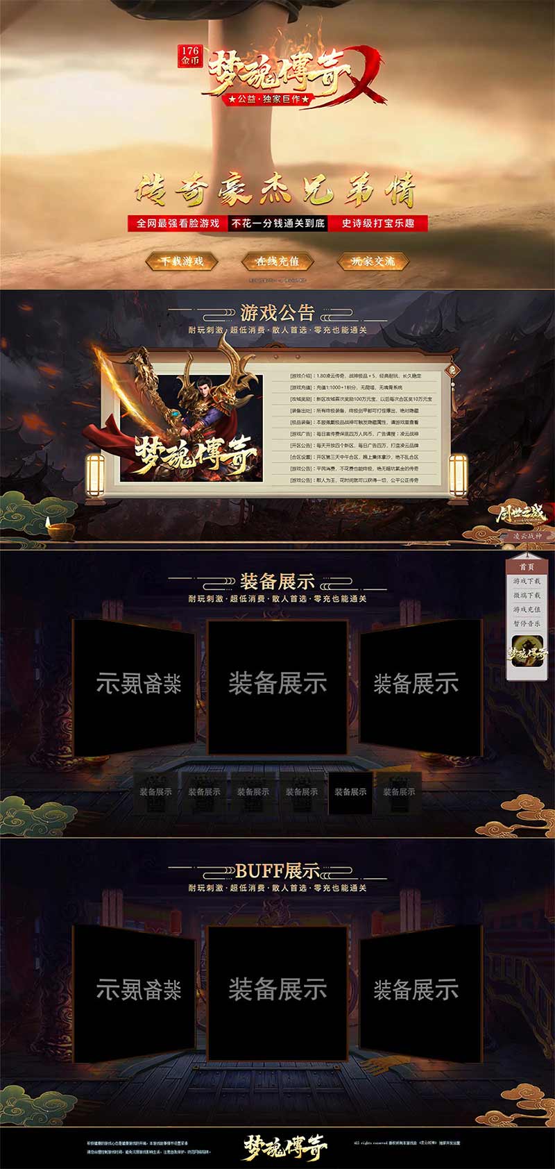编号：395梦魂傳奇