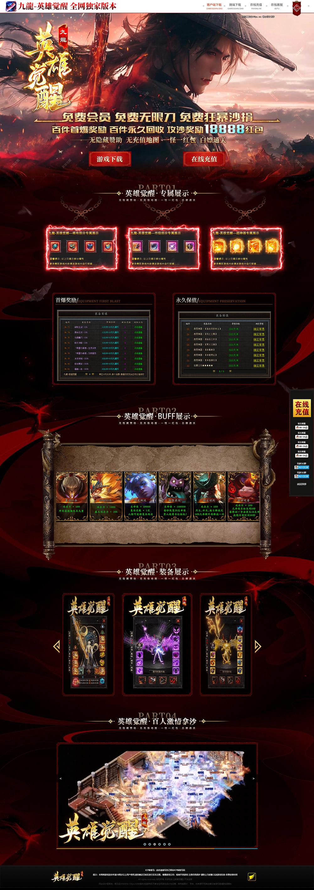 编号：426-2英雄觉醒