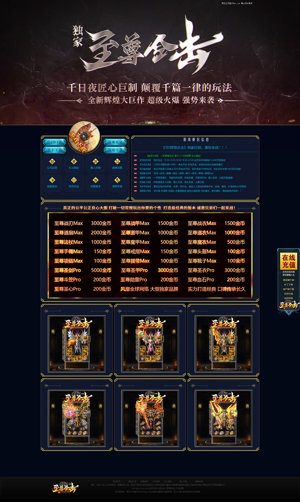 编号：443至尊合击