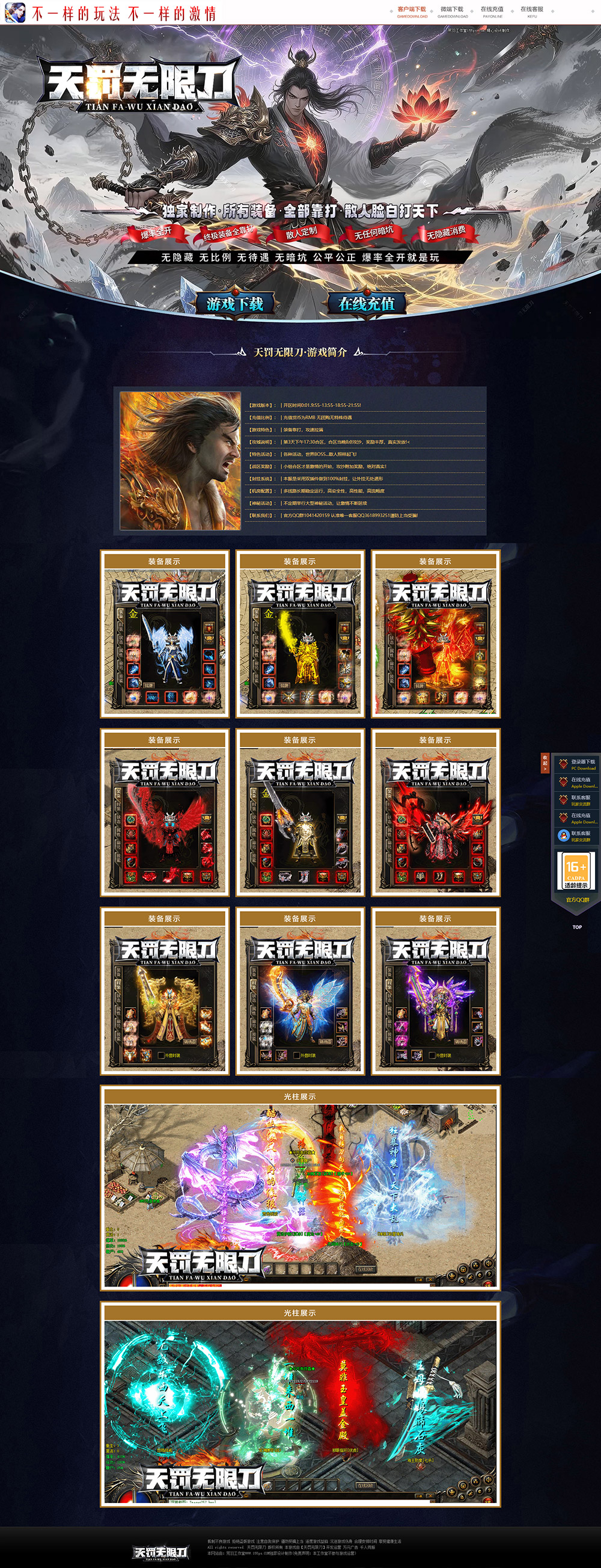 编号：465天罚无限刀