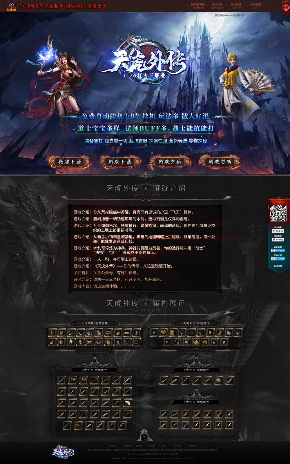 编号：469-1天虎外传