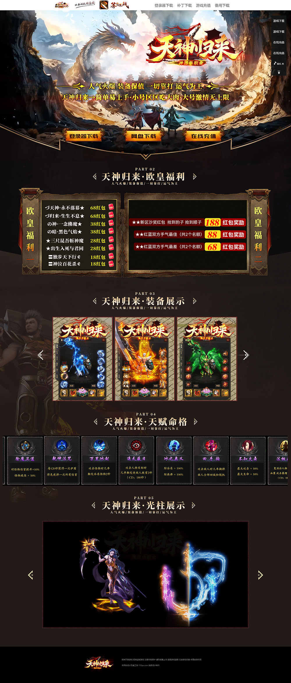 编号：485天神归来
