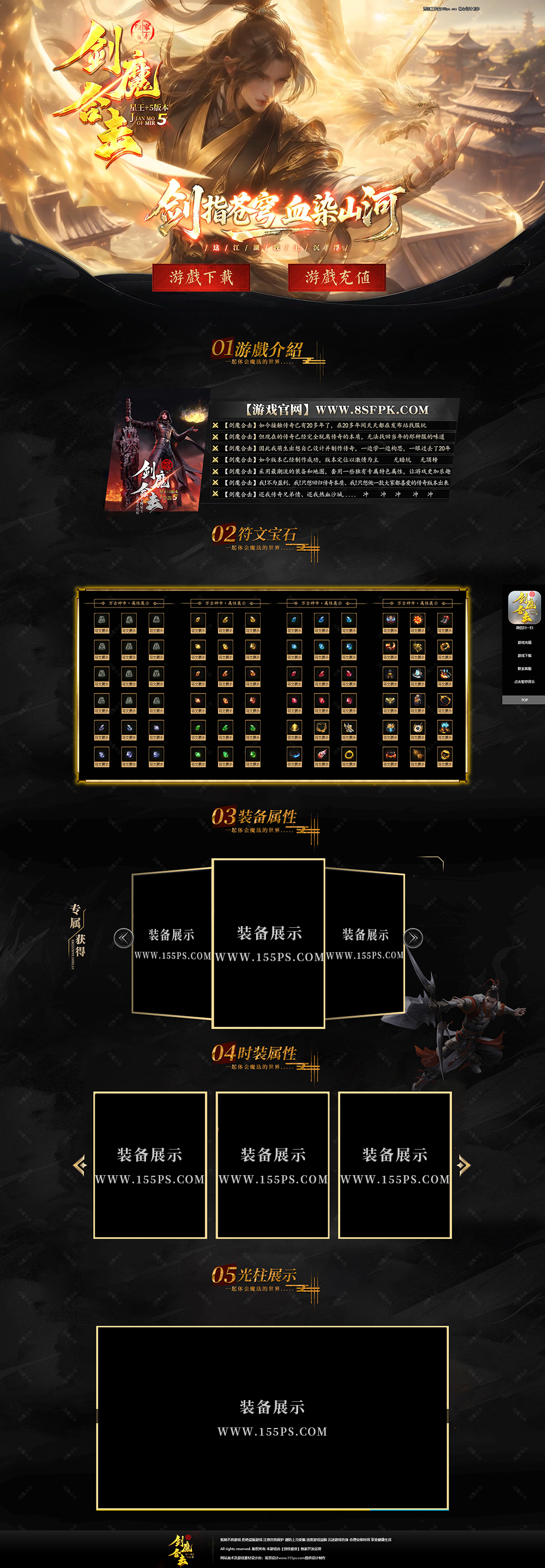 编号：486-1剑魔合击