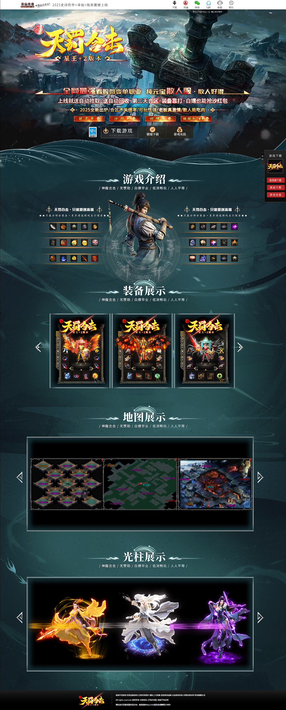 编号：500天罚合击