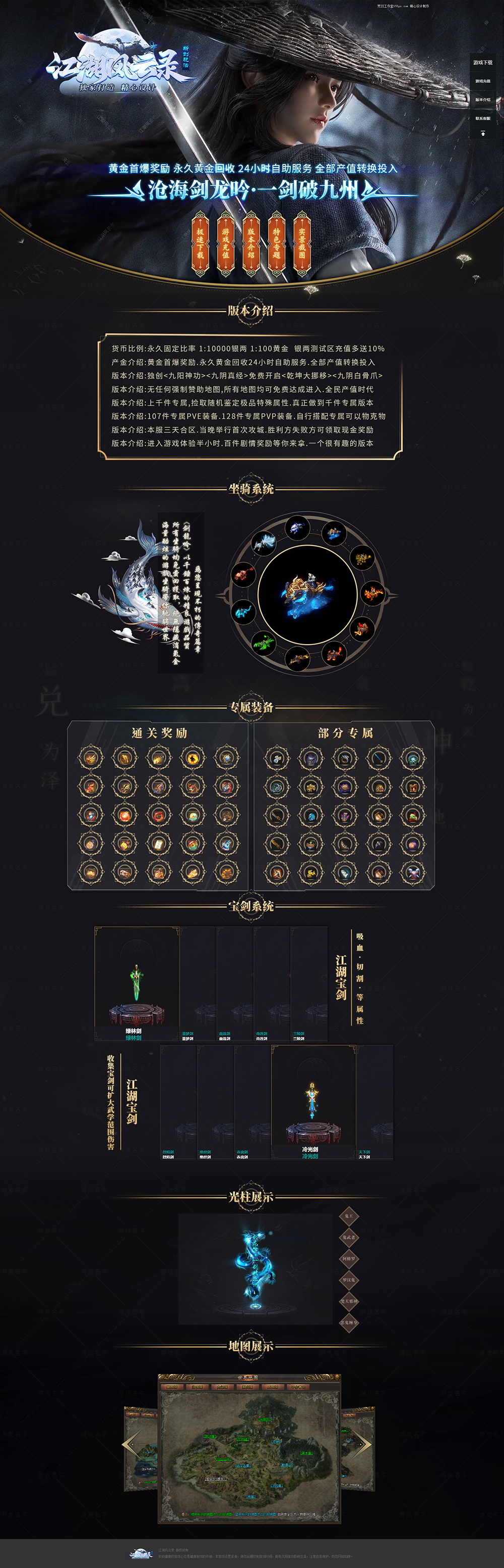 编号：501江湖风云录