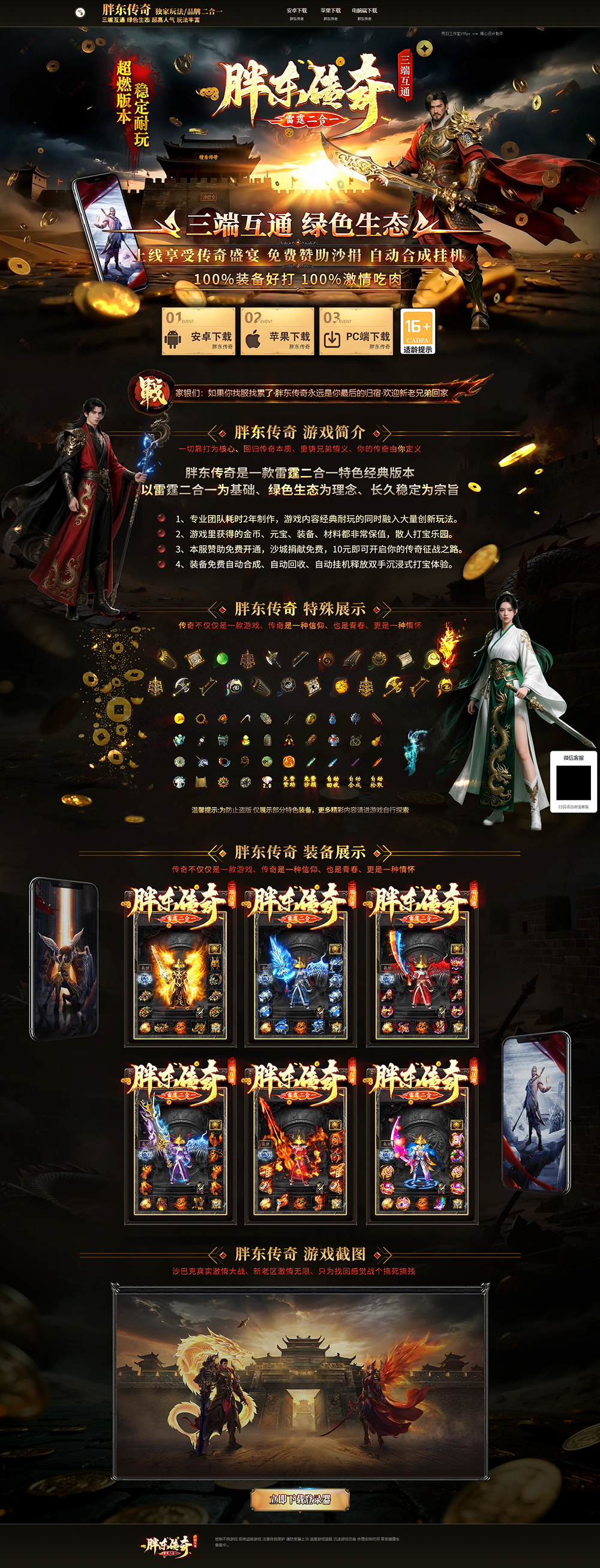 编号：511-1胖东传奇