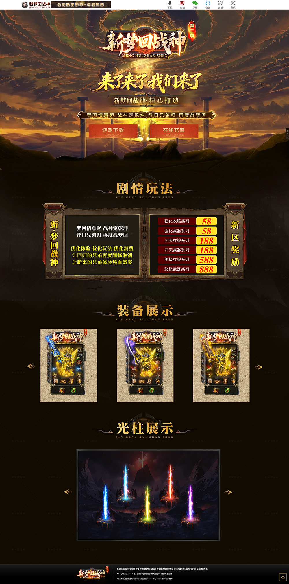 编号：540-1梦回战神