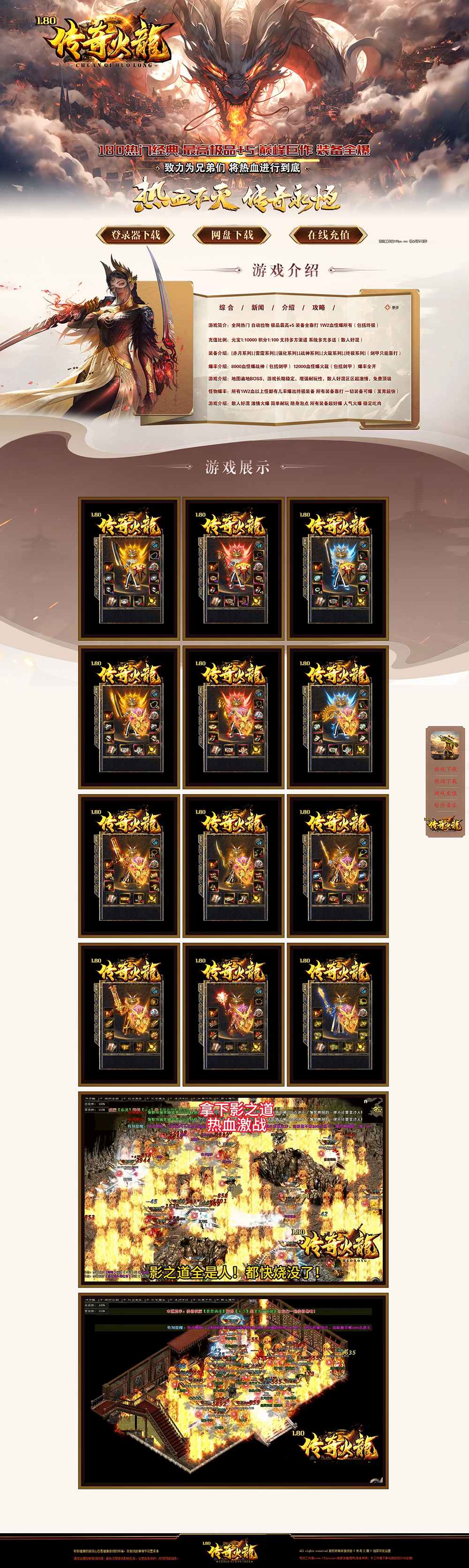 编号：544传奇火龙