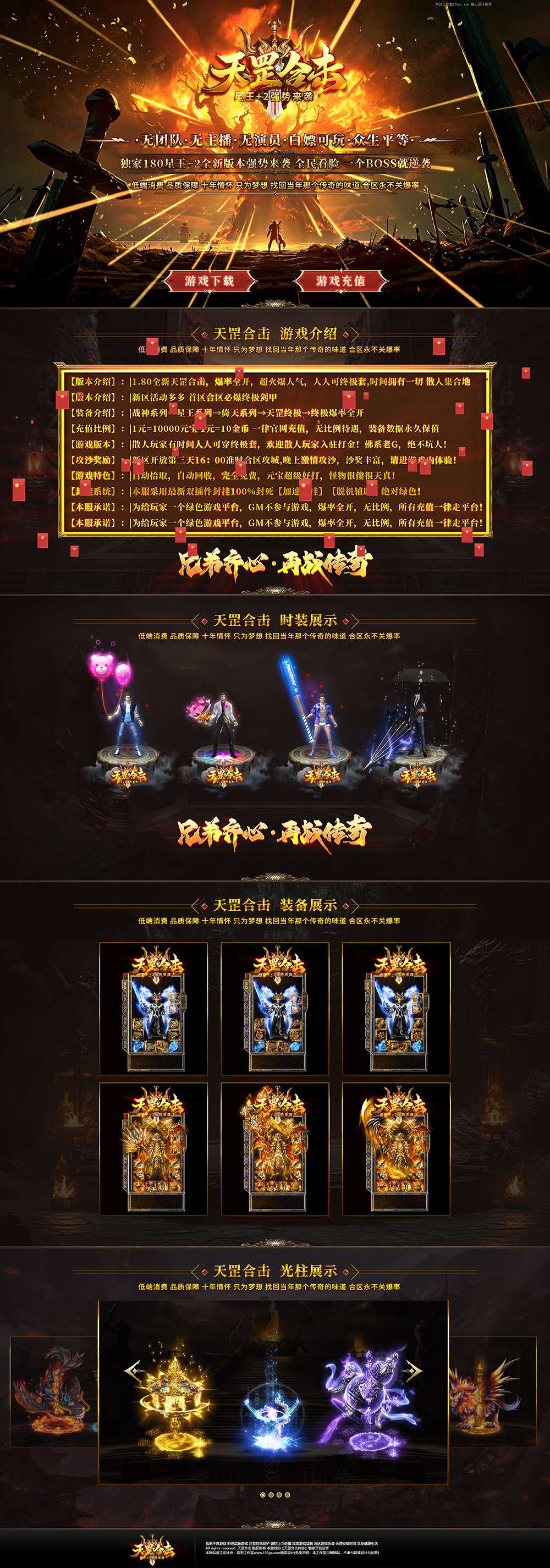 编号：555天罡合击
