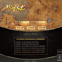 编号：461神话火龙