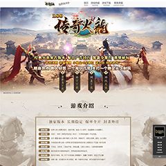 编号：530传奇火龍