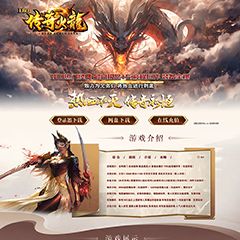 编号：544传奇火龙