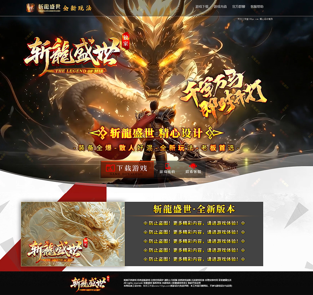编号:529-3斩龍盛世